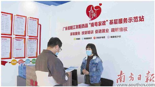 南粵家政基層服務(wù)示范站投入使用，開啟家政服務(wù)新篇章