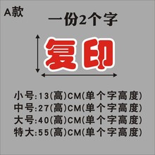 打印復印打字復印廣告店酒店店鋪標語房產(chǎn)店墻貼玻璃貼紙門貼標識